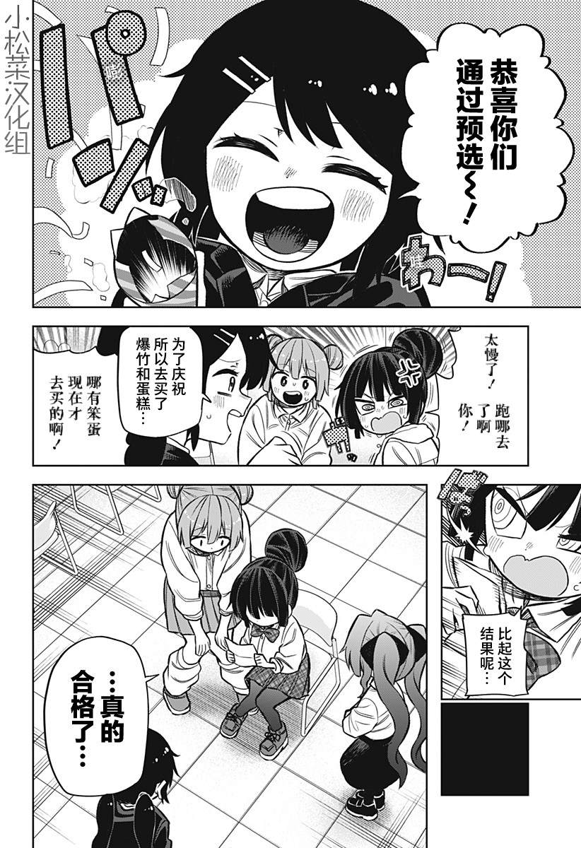 《这位淑女要当偶像》漫画最新章节连载版07免费下拉式在线观看章节第【15】张图片