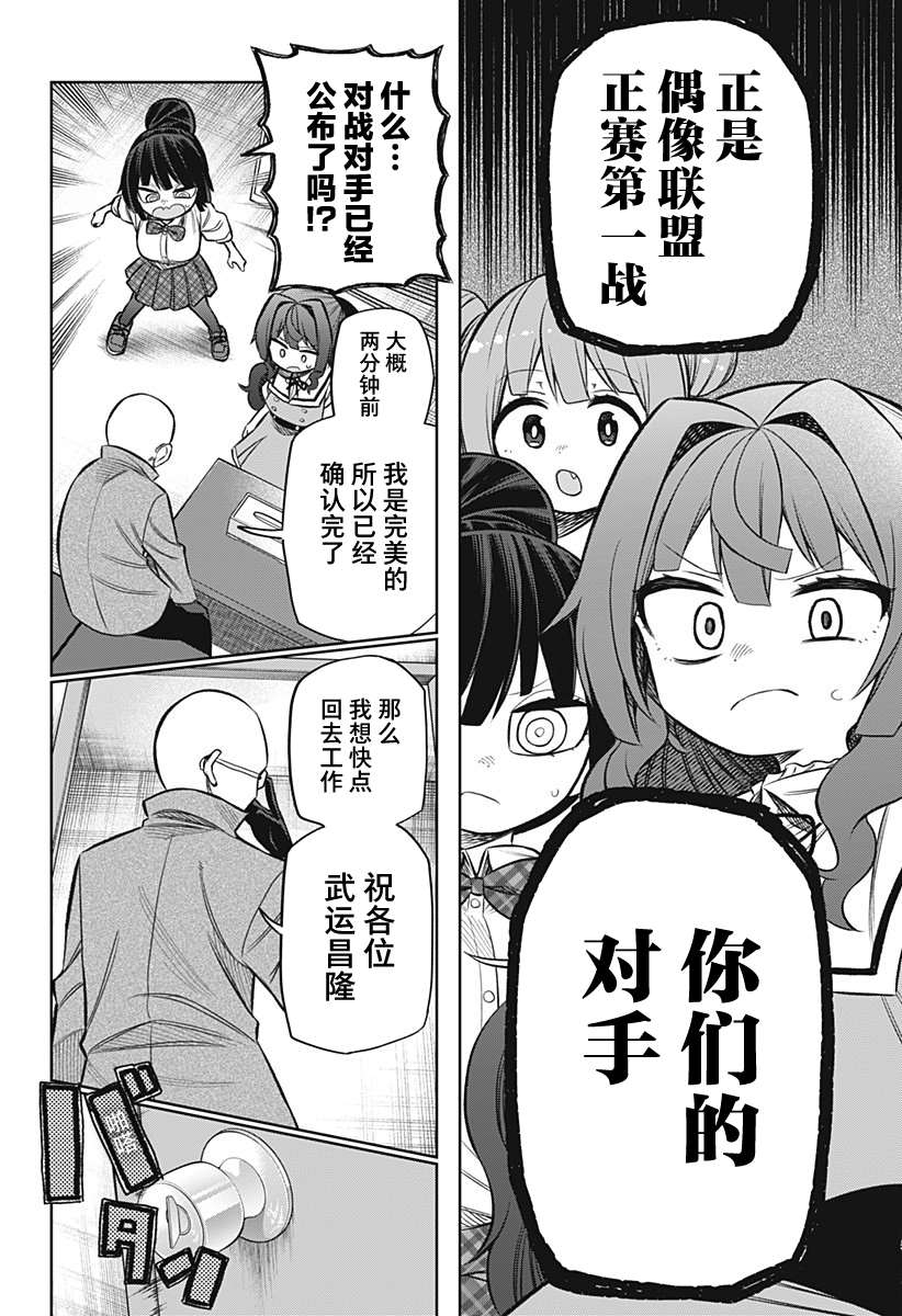 《这位淑女要当偶像》漫画最新章节连载版09免费下拉式在线观看章节第【6】张图片