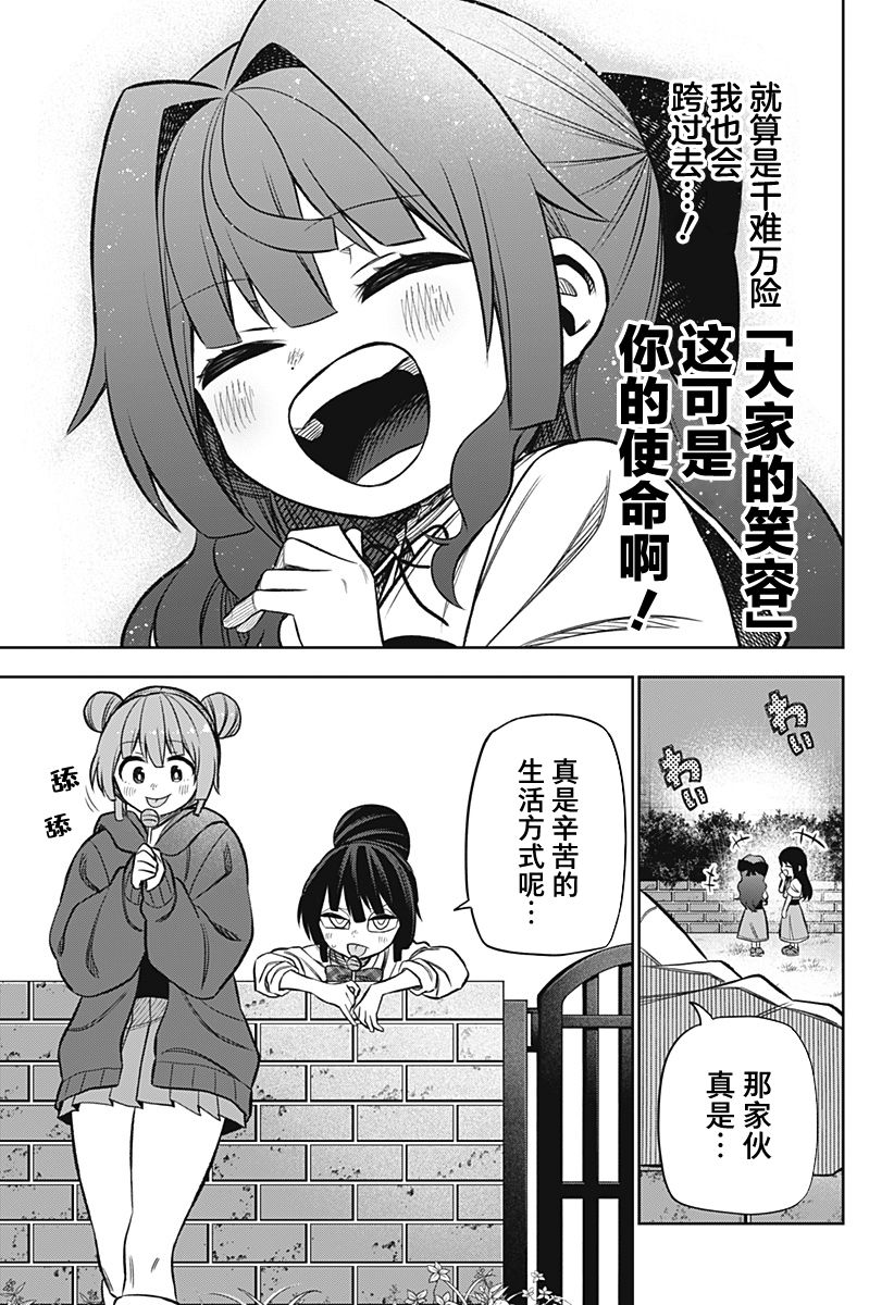 《这位淑女要当偶像》漫画最新章节连载版08免费下拉式在线观看章节第【5】张图片