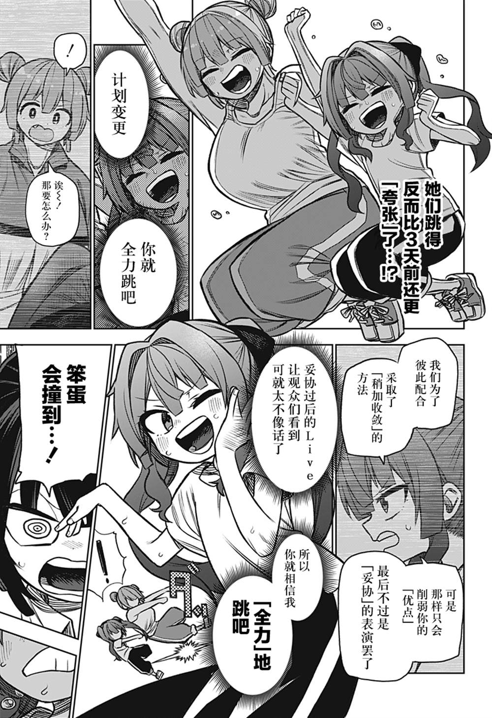 《这位淑女要当偶像》漫画最新章节连载版03免费下拉式在线观看章节第【50】张图片