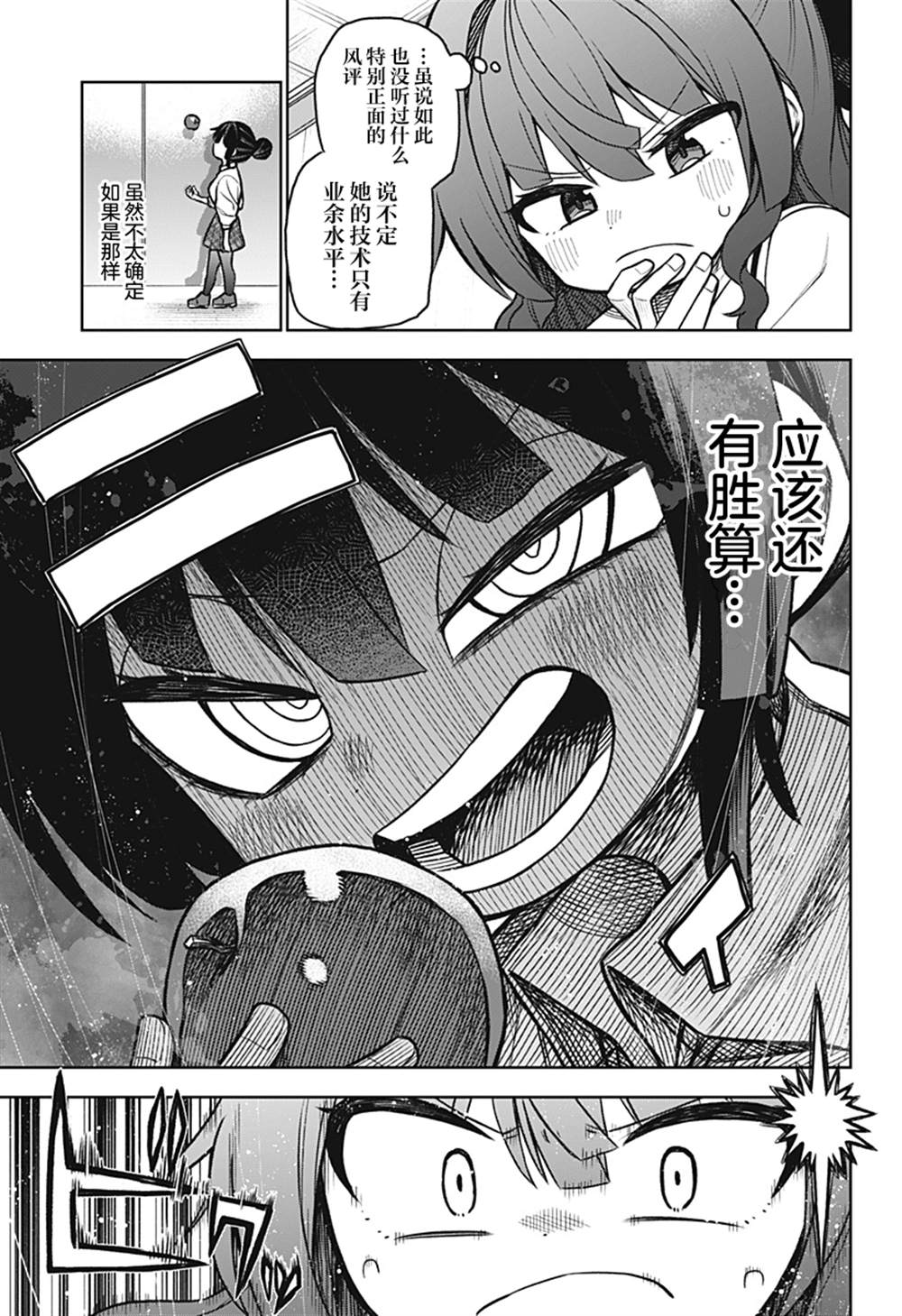 《这位淑女要当偶像》漫画最新章节连载版03免费下拉式在线观看章节第【25】张图片