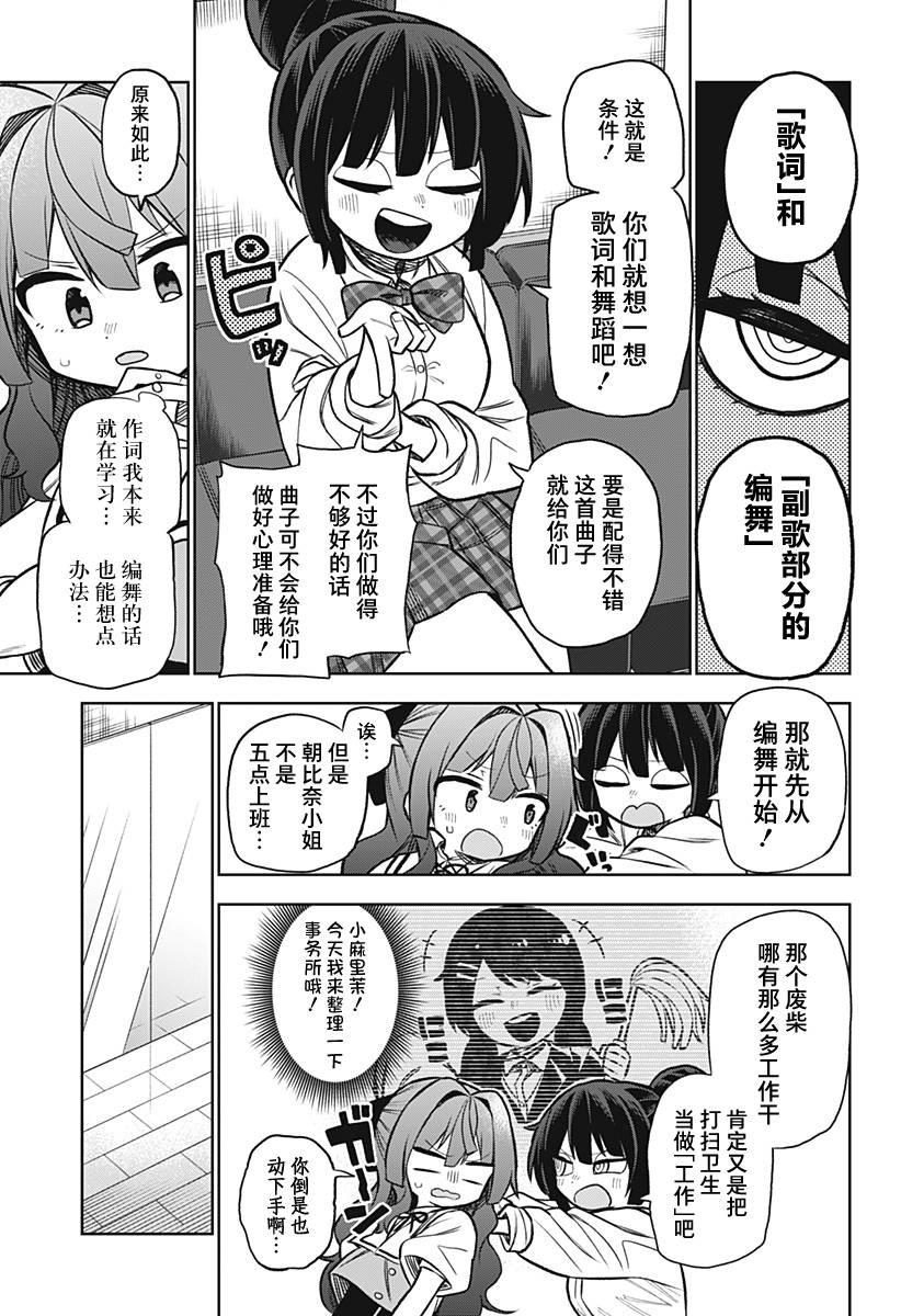 《这位淑女要当偶像》漫画最新章节连载版04免费下拉式在线观看章节第【17】张图片