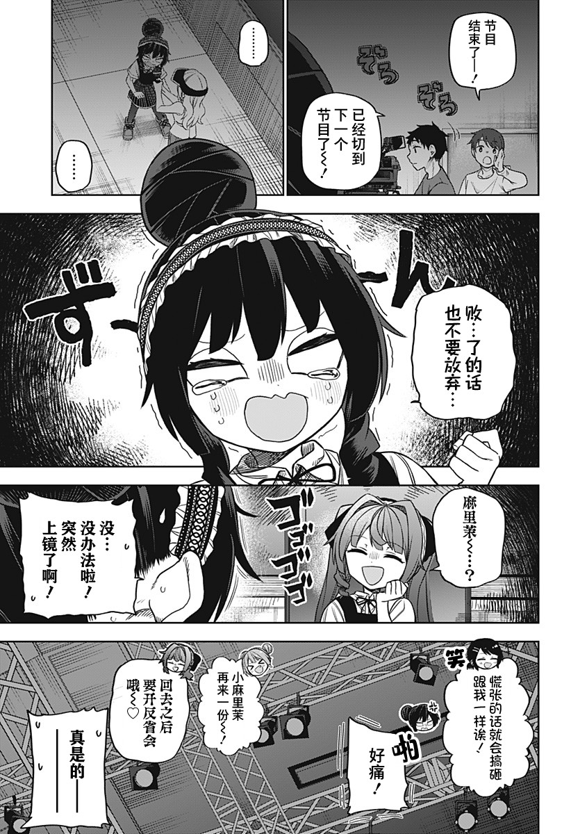 《这位淑女要当偶像》漫画最新章节第19话免费下拉式在线观看章节第【21】张图片