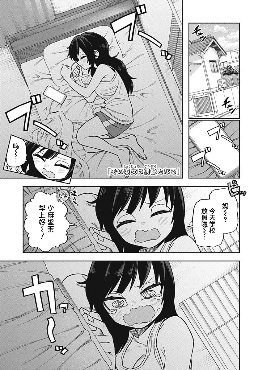 《这位淑女要当偶像》漫画最新章节第20话免费下拉式在线观看章节第【1】张图片