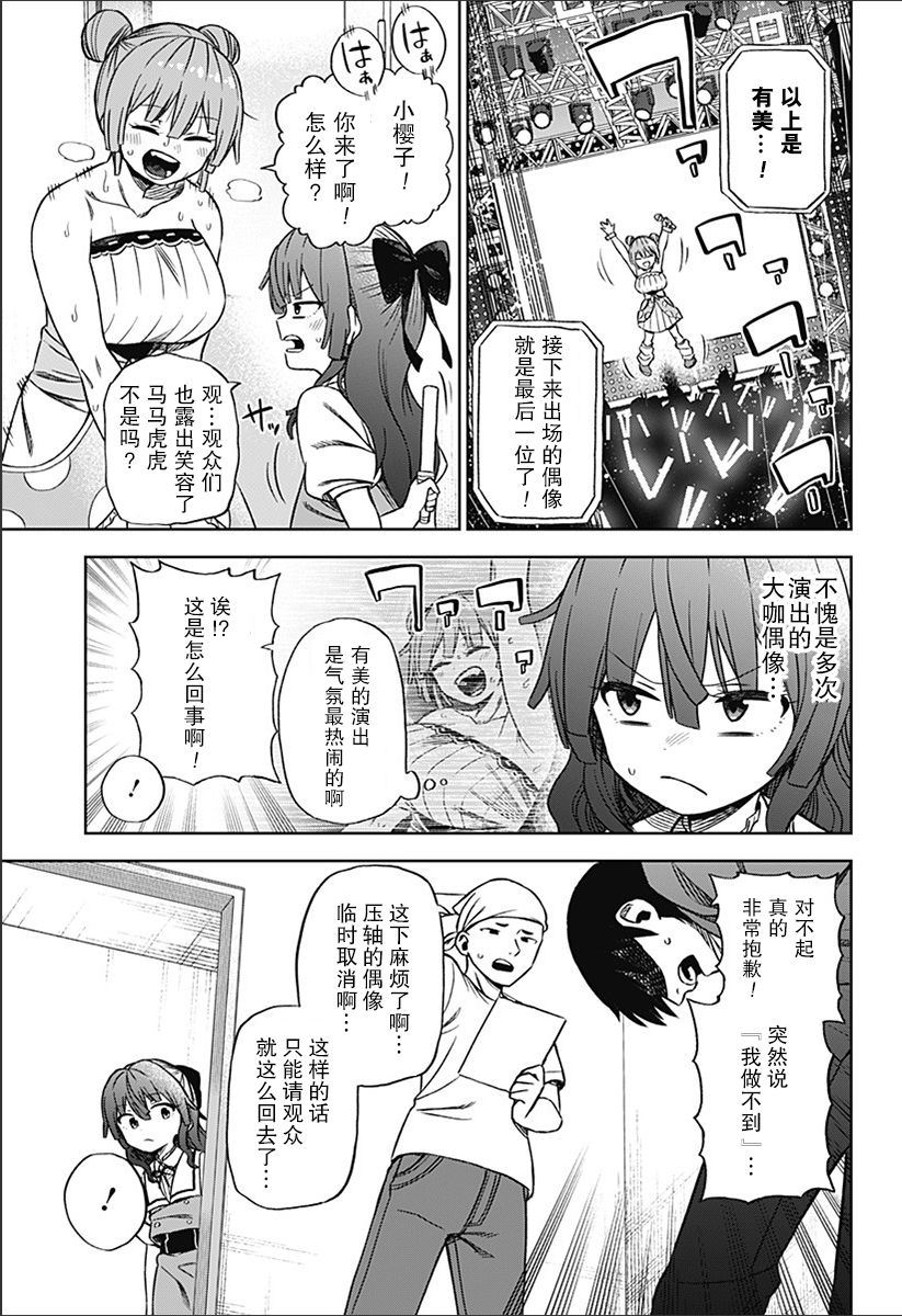 《这位淑女要当偶像》漫画最新章节连载01免费下拉式在线观看章节第【37】张图片