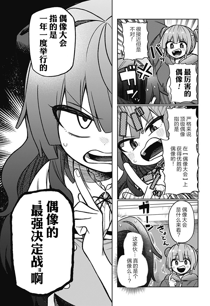 《这位淑女要当偶像》漫画最新章节连载02免费下拉式在线观看章节第【10】张图片