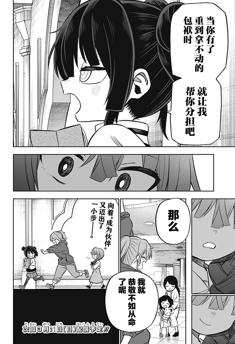 《这位淑女要当偶像》漫画最新章节连载版08免费下拉式在线观看章节第【22】张图片