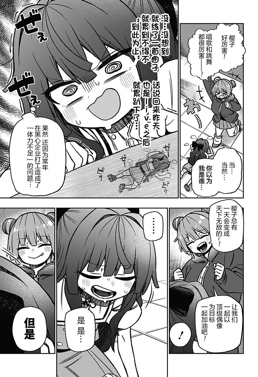 《这位淑女要当偶像》漫画最新章节连载02免费下拉式在线观看章节第【8】张图片