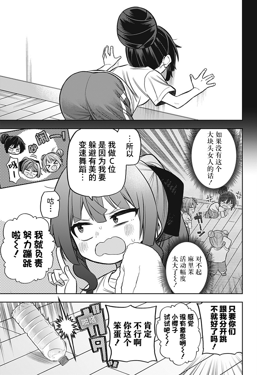 《这位淑女要当偶像》漫画最新章节连载版06免费下拉式在线观看章节第【5】张图片