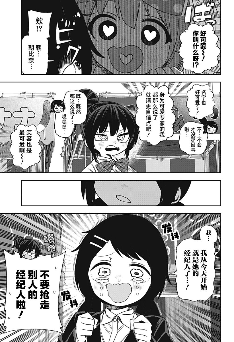 《这位淑女要当偶像》漫画最新章节第21话免费下拉式在线观看章节第【3】张图片