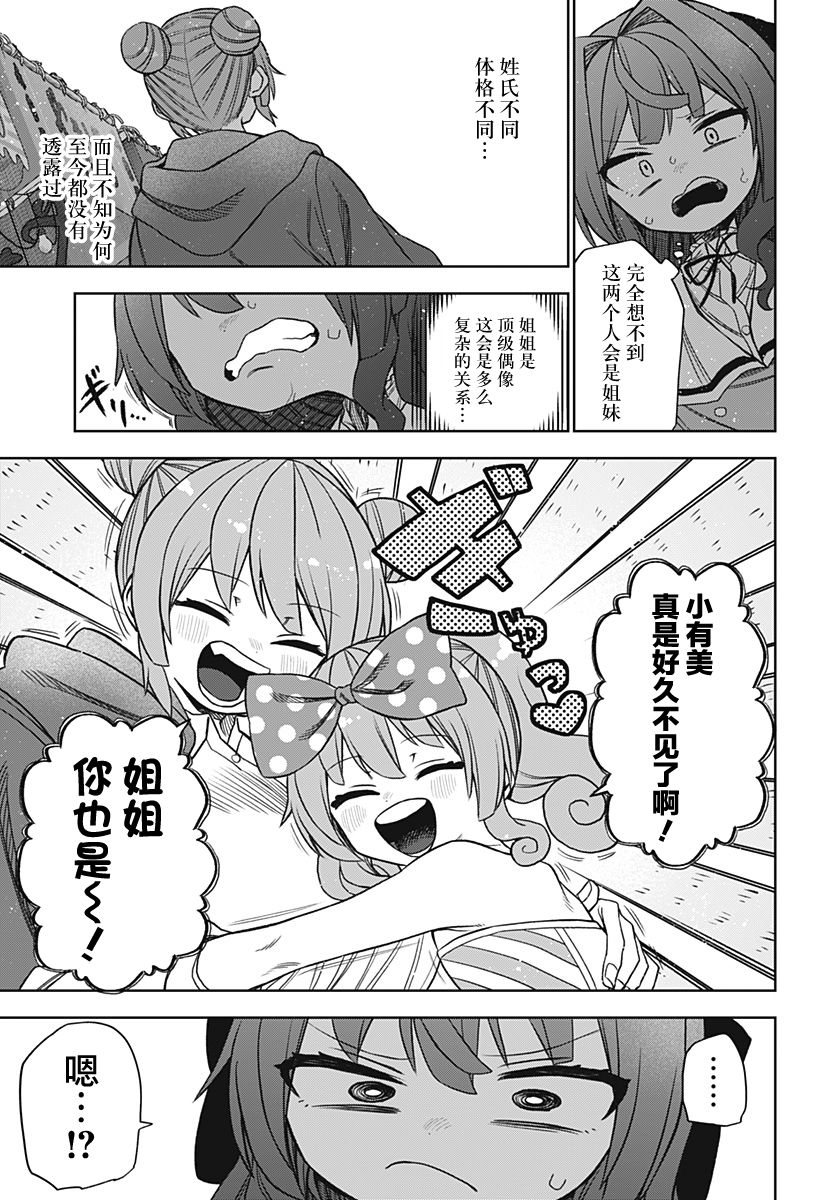 《这位淑女要当偶像》漫画最新章节第21话免费下拉式在线观看章节第【5】张图片