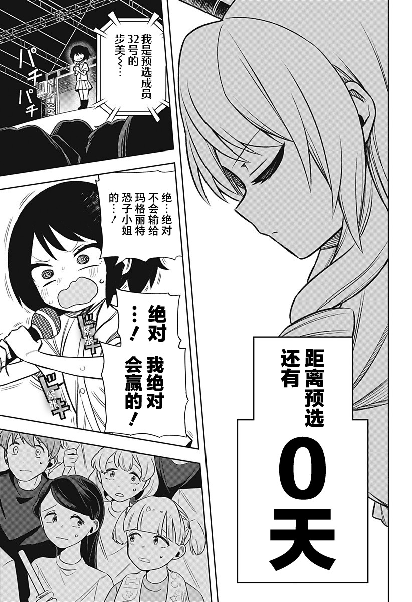 《这位淑女要当偶像》漫画最新章节连载版06免费下拉式在线观看章节第【11】张图片