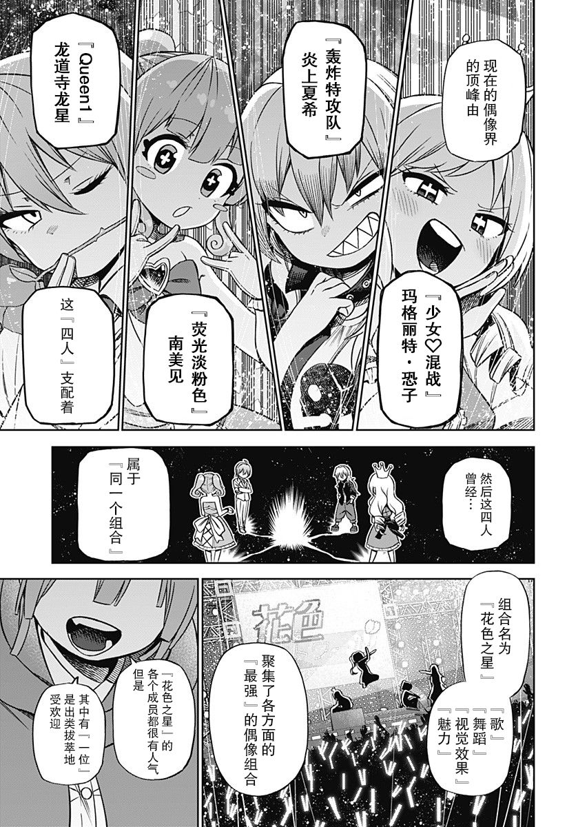 《这位淑女要当偶像》漫画最新章节连载01免费下拉式在线观看章节第【17】张图片