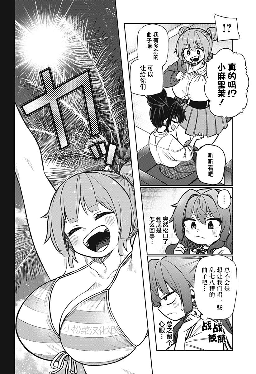 《这位淑女要当偶像》漫画最新章节连载版04免费下拉式在线观看章节第【14】张图片