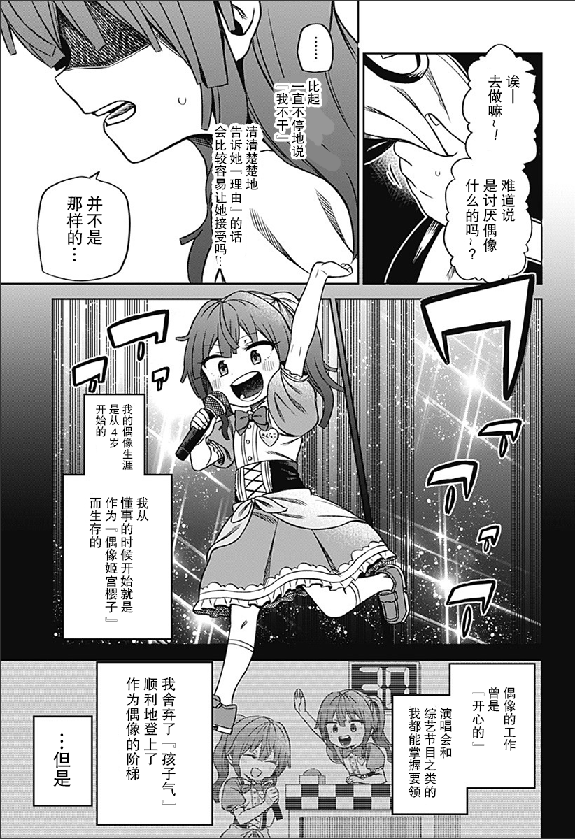 《这位淑女要当偶像》漫画最新章节第1话免费下拉式在线观看章节第【26】张图片