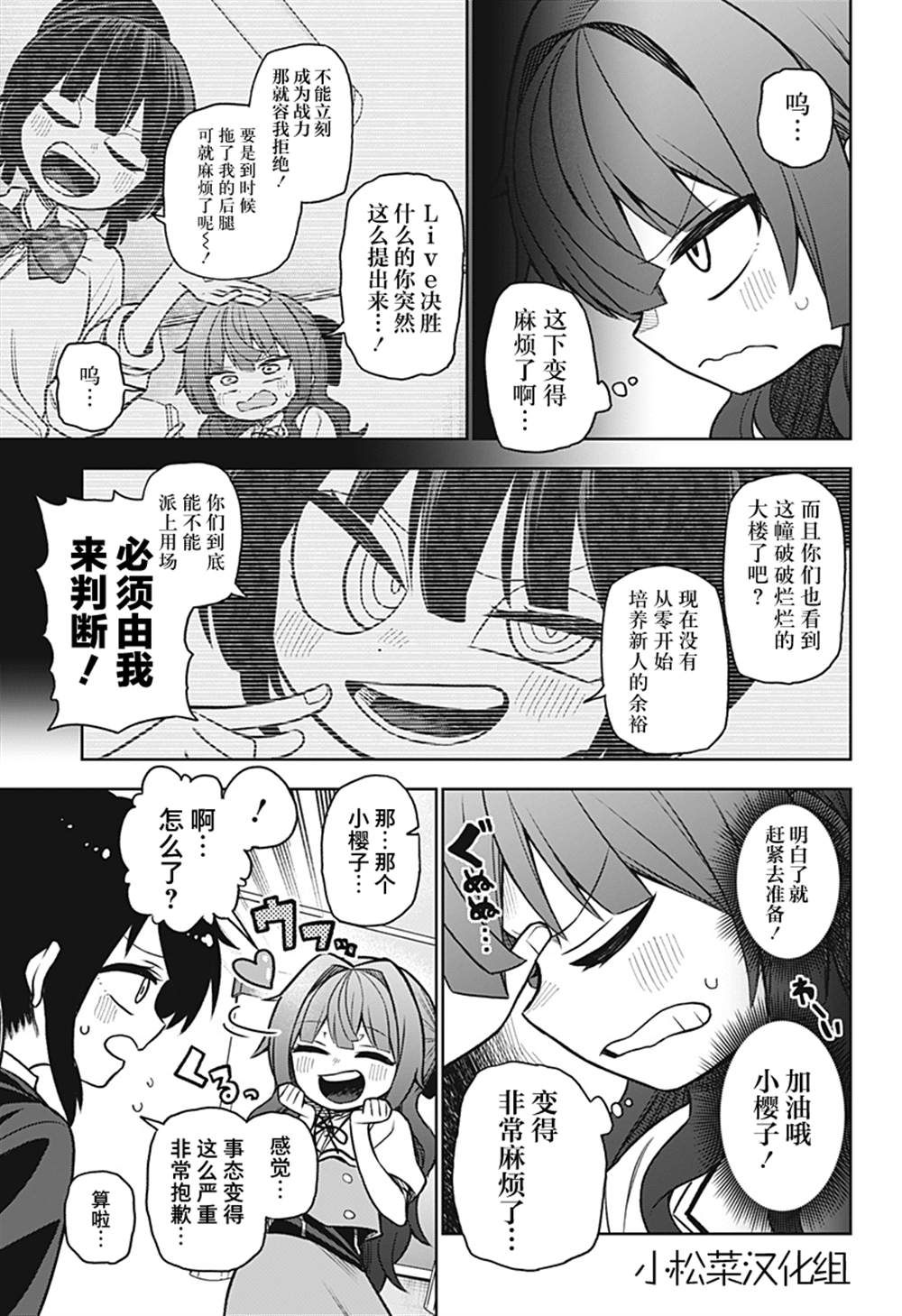 《这位淑女要当偶像》漫画最新章节连载版03免费下拉式在线观看章节第【21】张图片