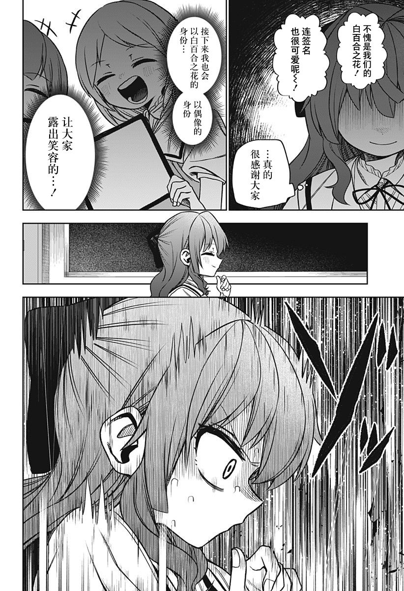 《这位淑女要当偶像》漫画最新章节第20话免费下拉式在线观看章节第【18】张图片