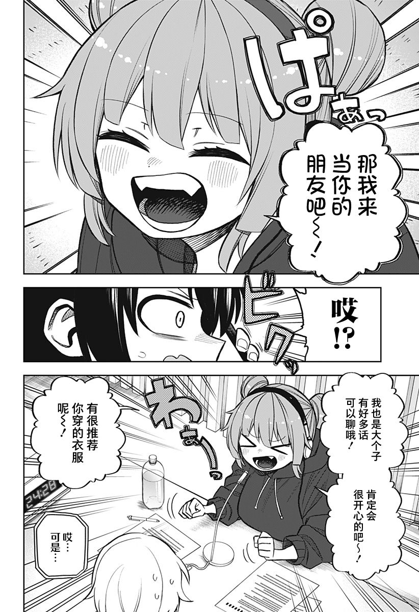 《这位淑女要当偶像》漫画最新章节第14话免费下拉式在线观看章节第【2】张图片