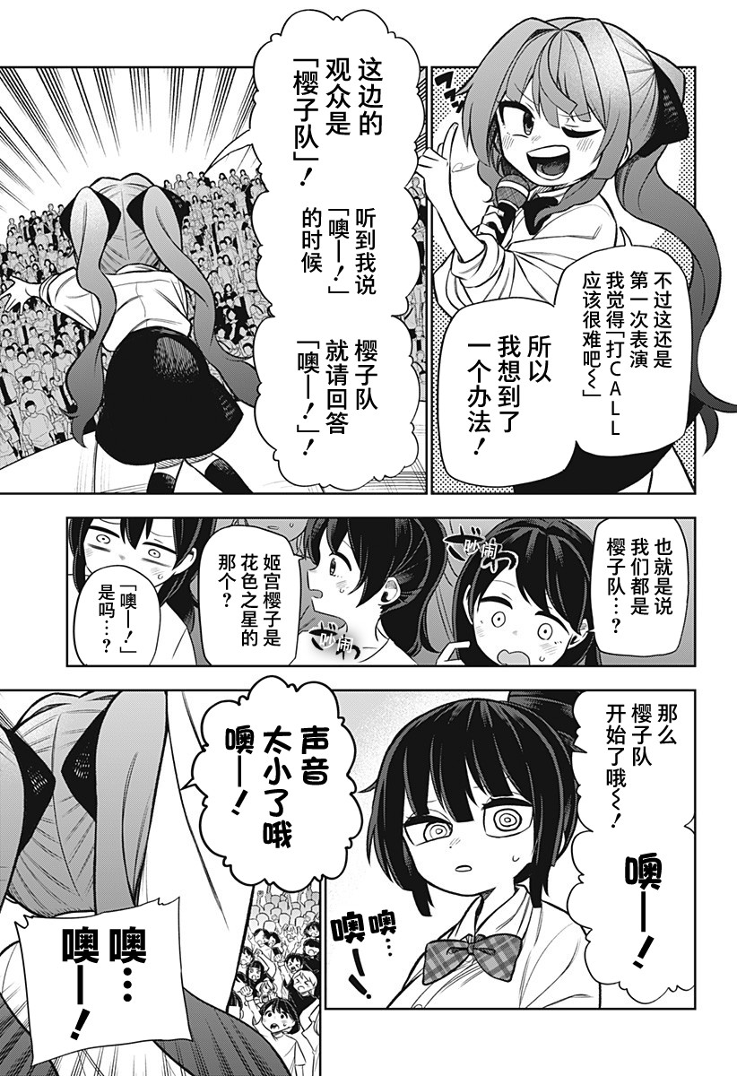 《这位淑女要当偶像》漫画最新章节连载版06免费下拉式在线观看章节第【19】张图片