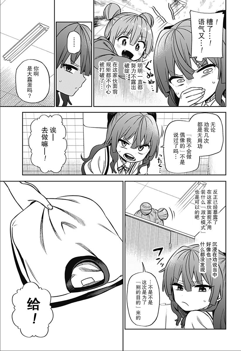 《这位淑女要当偶像》漫画最新章节连载01免费下拉式在线观看章节第【23】张图片