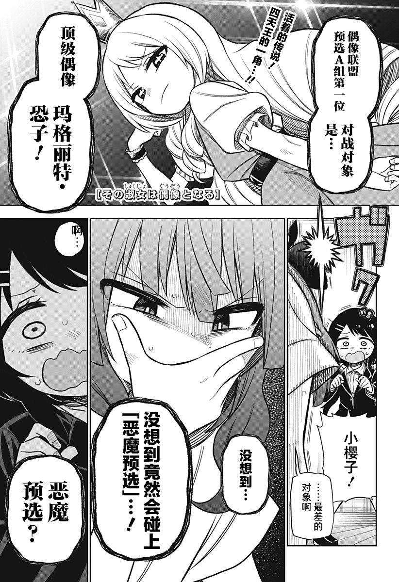 《这位淑女要当偶像》漫画最新章节连载版05免费下拉式在线观看章节第【1】张图片