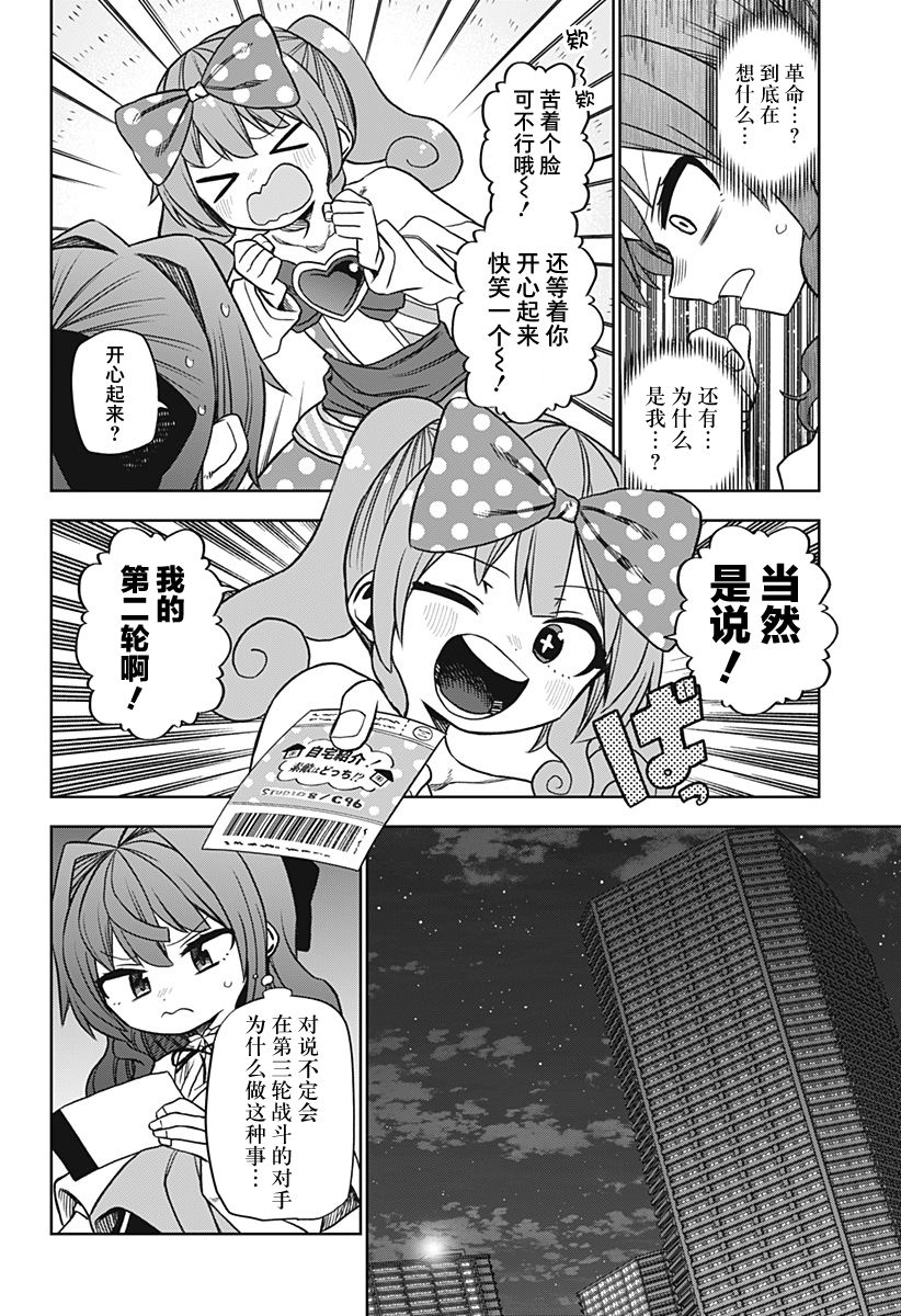 《这位淑女要当偶像》漫画最新章节第21话免费下拉式在线观看章节第【10】张图片