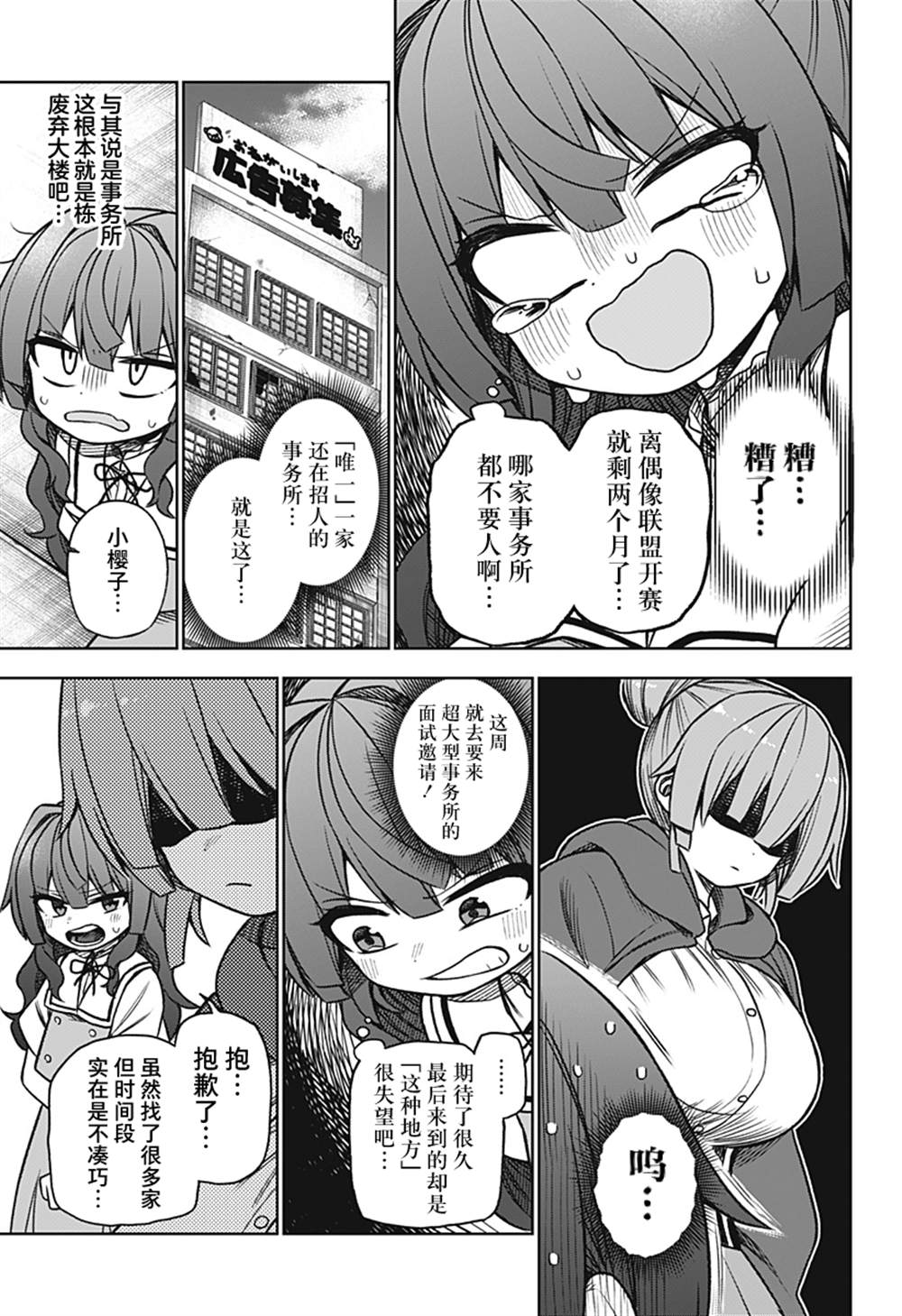 《这位淑女要当偶像》漫画最新章节连载版03免费下拉式在线观看章节第【7】张图片