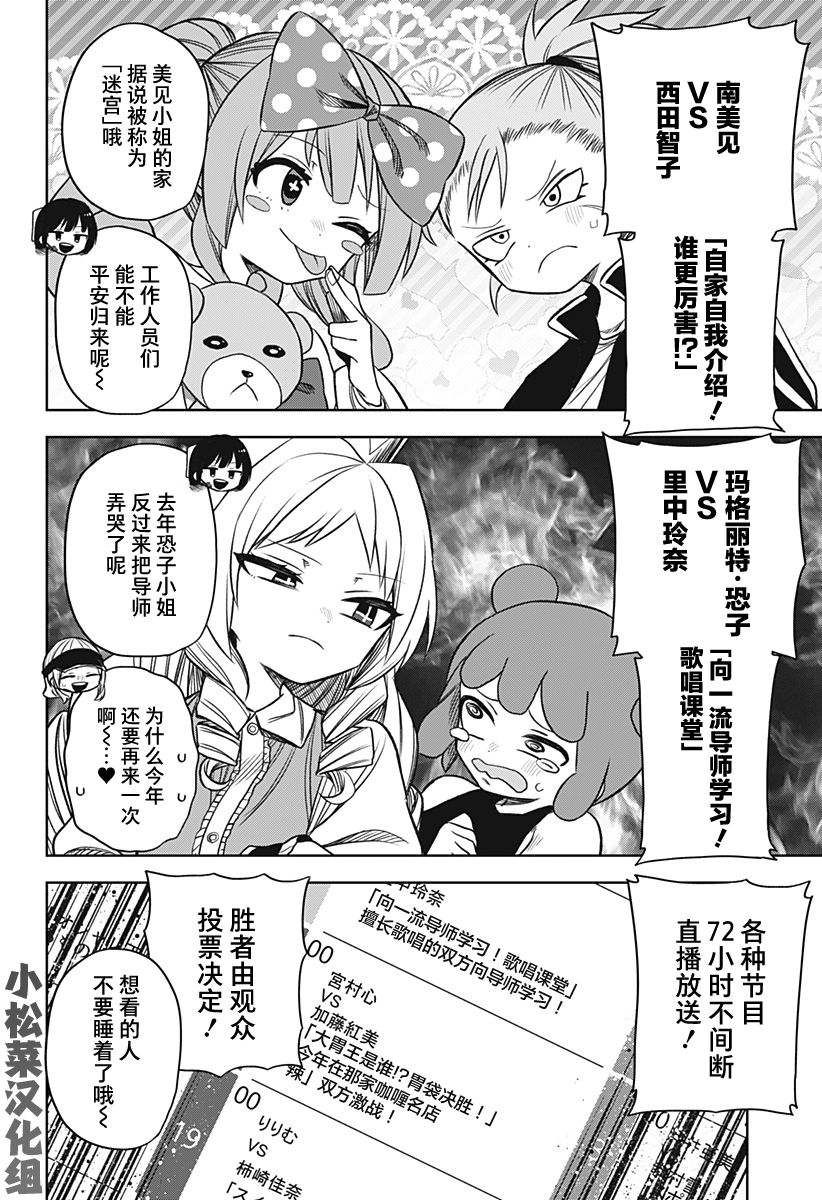 《这位淑女要当偶像》漫画最新章节第17话免费下拉式在线观看章节第【8】张图片