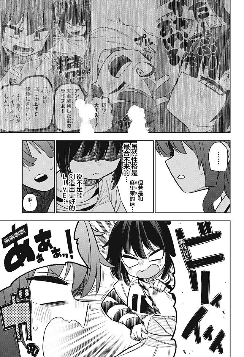 《这位淑女要当偶像》漫画最新章节连载版05免费下拉式在线观看章节第【9】张图片