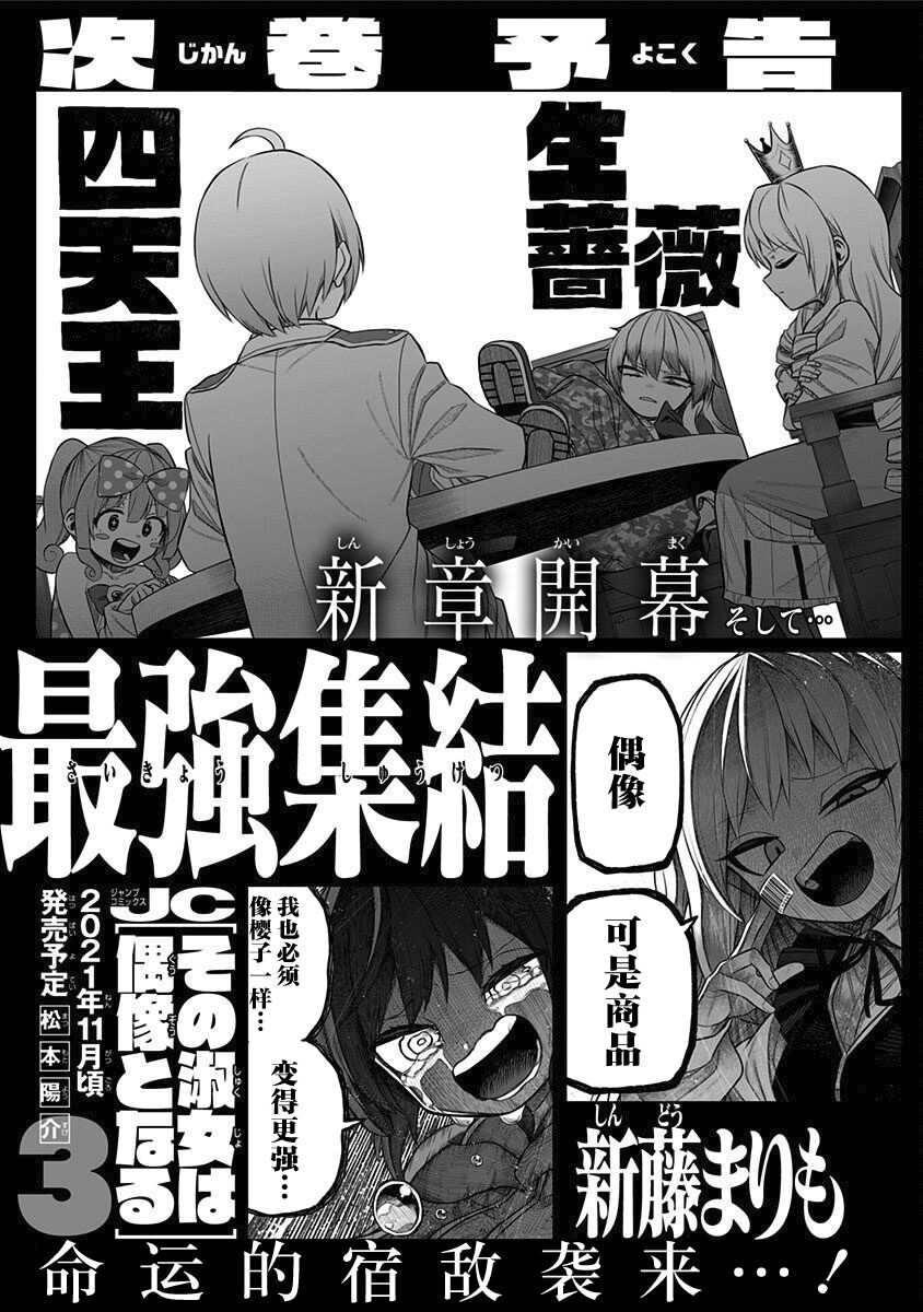 《这位淑女要当偶像》漫画最新章节第12.5话免费下拉式在线观看章节第【9】张图片