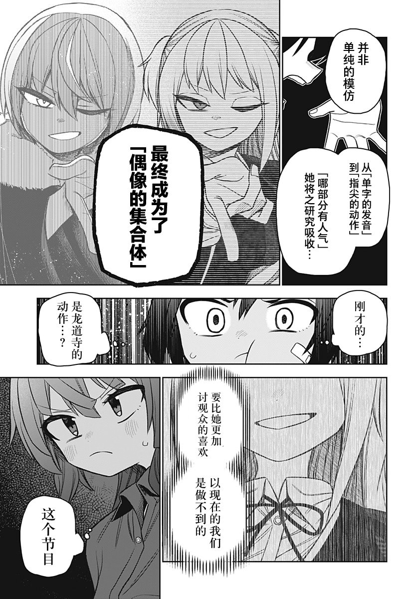 《这位淑女要当偶像》漫画最新章节第17话免费下拉式在线观看章节第【13】张图片