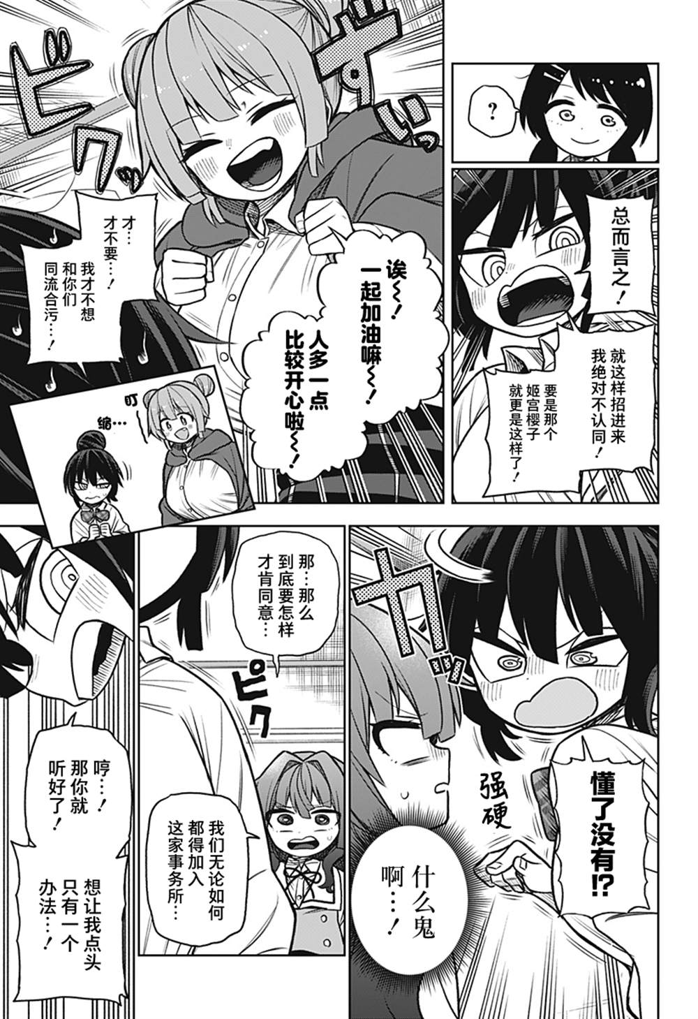 《这位淑女要当偶像》漫画最新章节连载版03免费下拉式在线观看章节第【19】张图片