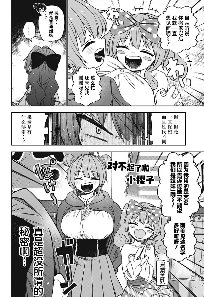 《这位淑女要当偶像》漫画最新章节第21话免费下拉式在线观看章节第【6】张图片