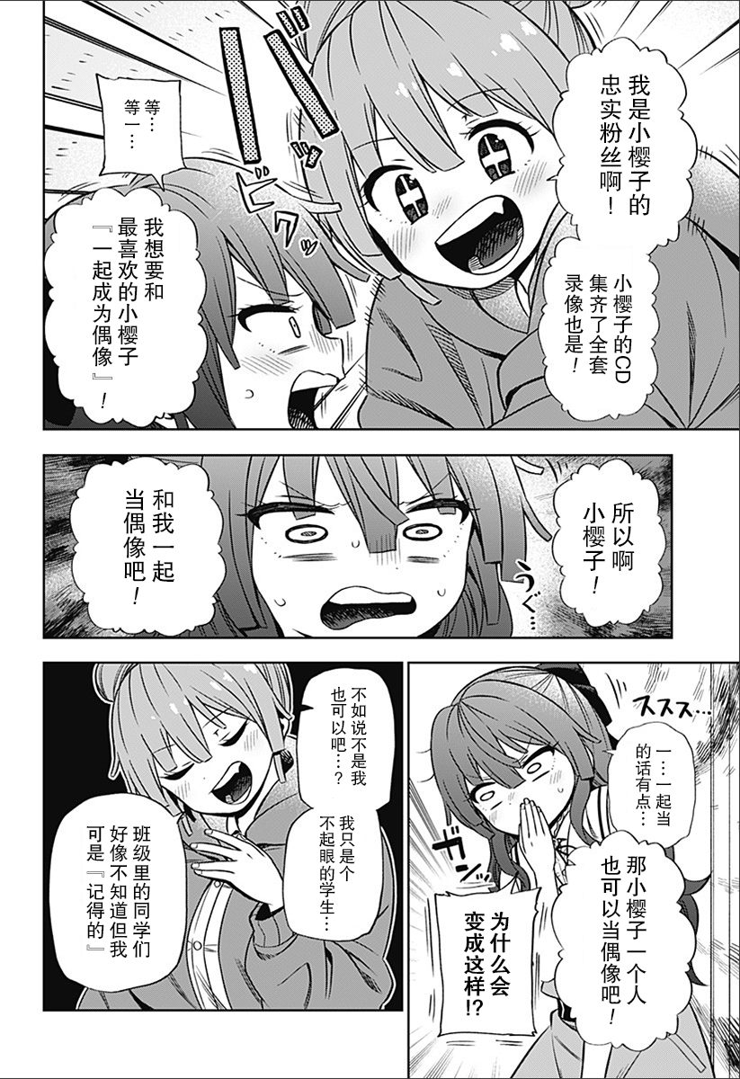 《这位淑女要当偶像》漫画最新章节第1话免费下拉式在线观看章节第【17】张图片