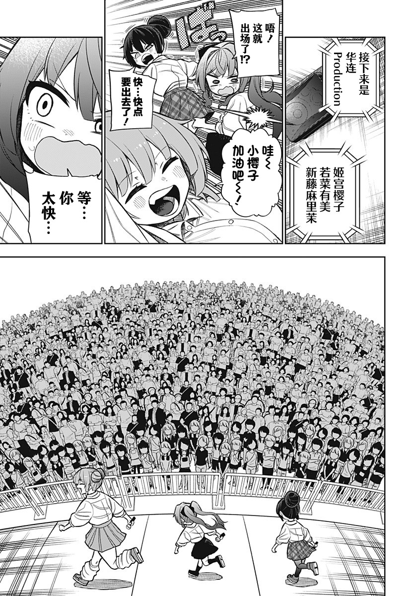 《这位淑女要当偶像》漫画最新章节连载版06免费下拉式在线观看章节第【15】张图片