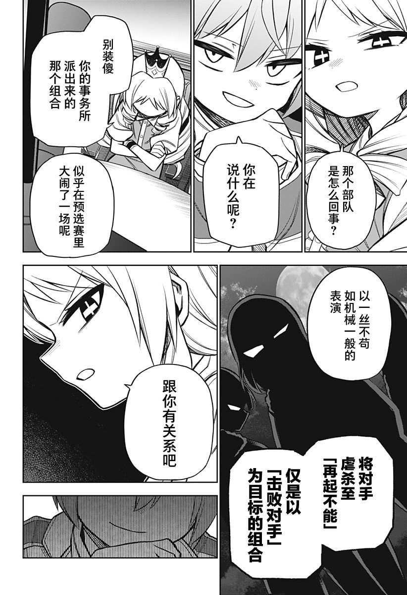 《这位淑女要当偶像》漫画最新章节第13话免费下拉式在线观看章节第【17】张图片