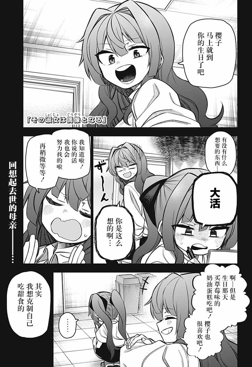 《这位淑女要当偶像》漫画最新章节连载版10免费下拉式在线观看章节第【1】张图片