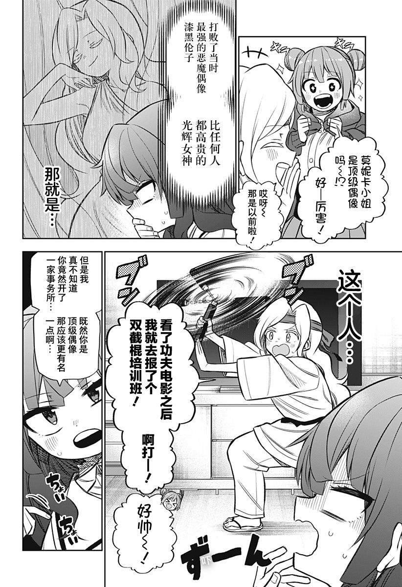 《这位淑女要当偶像》漫画最新章节连载版08免费下拉式在线观看章节第【10】张图片