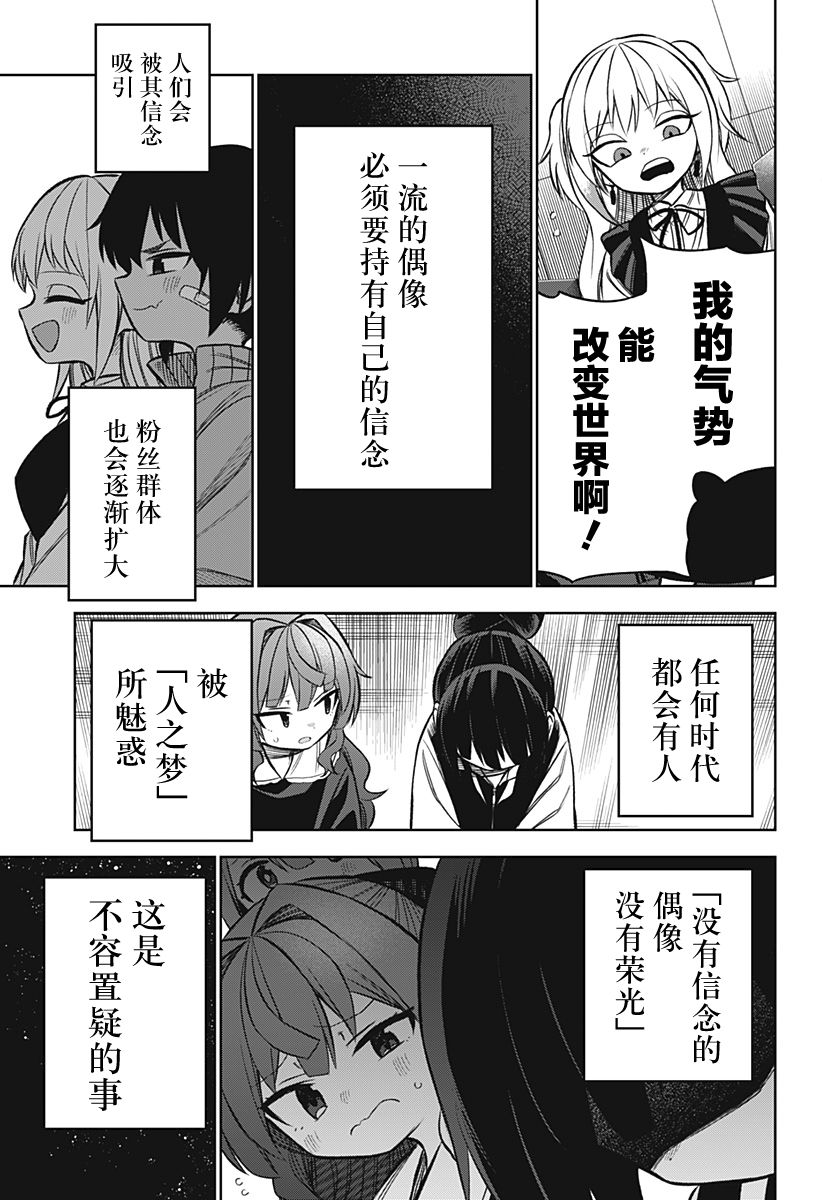 《这位淑女要当偶像》漫画最新章节第14话免费下拉式在线观看章节第【19】张图片