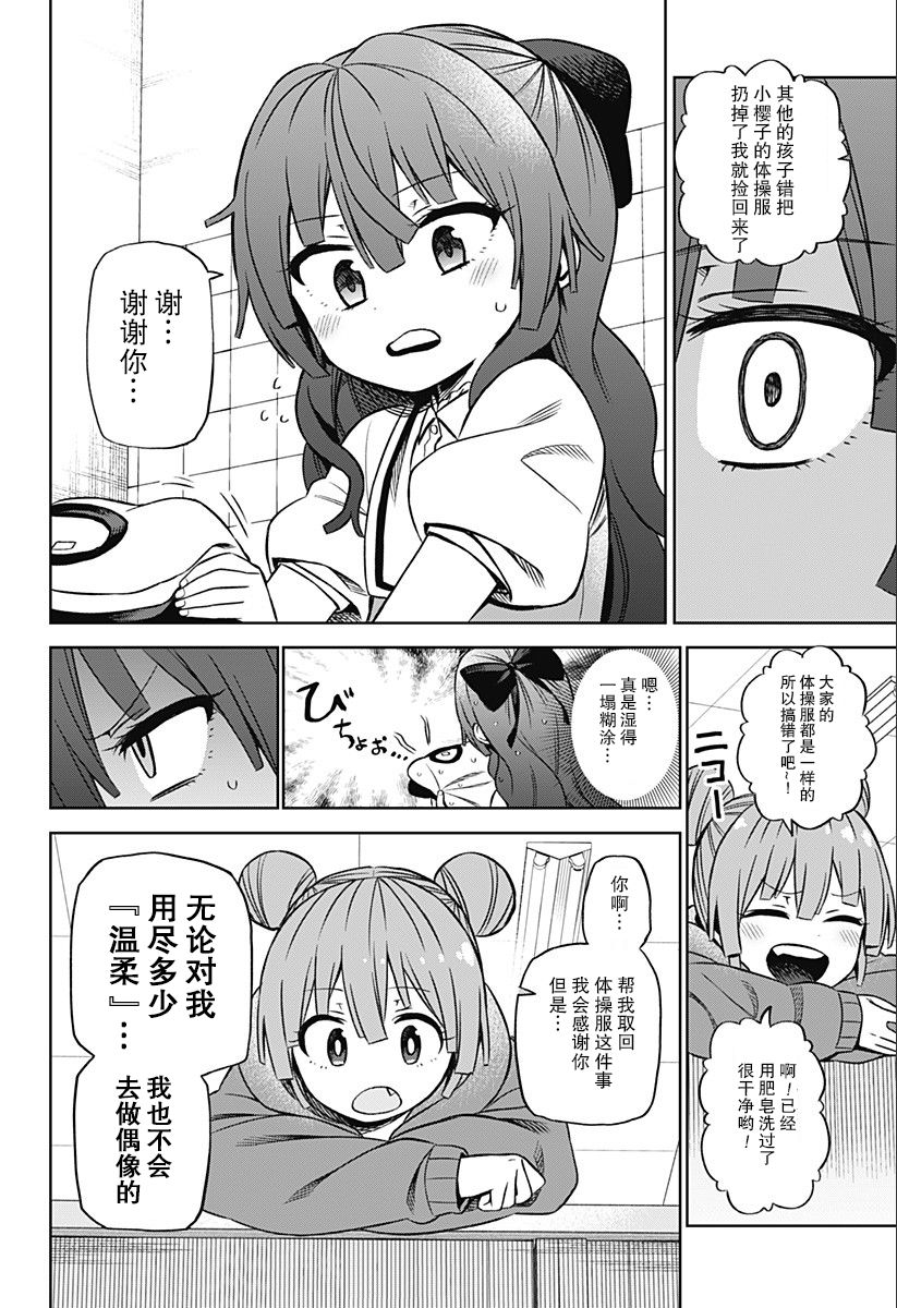 《这位淑女要当偶像》漫画最新章节连载01免费下拉式在线观看章节第【24】张图片