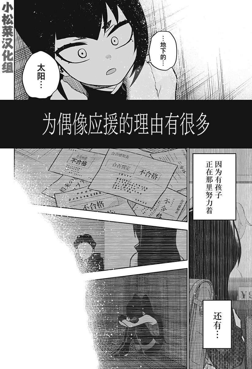 《这位淑女要当偶像》漫画最新章节第12话免费下拉式在线观看章节第【18】张图片