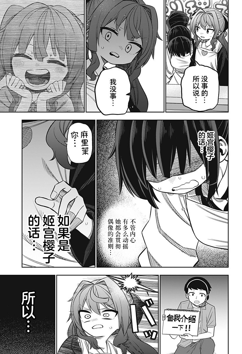 《这位淑女要当偶像》漫画最新章节第15话免费下拉式在线观看章节第【5】张图片