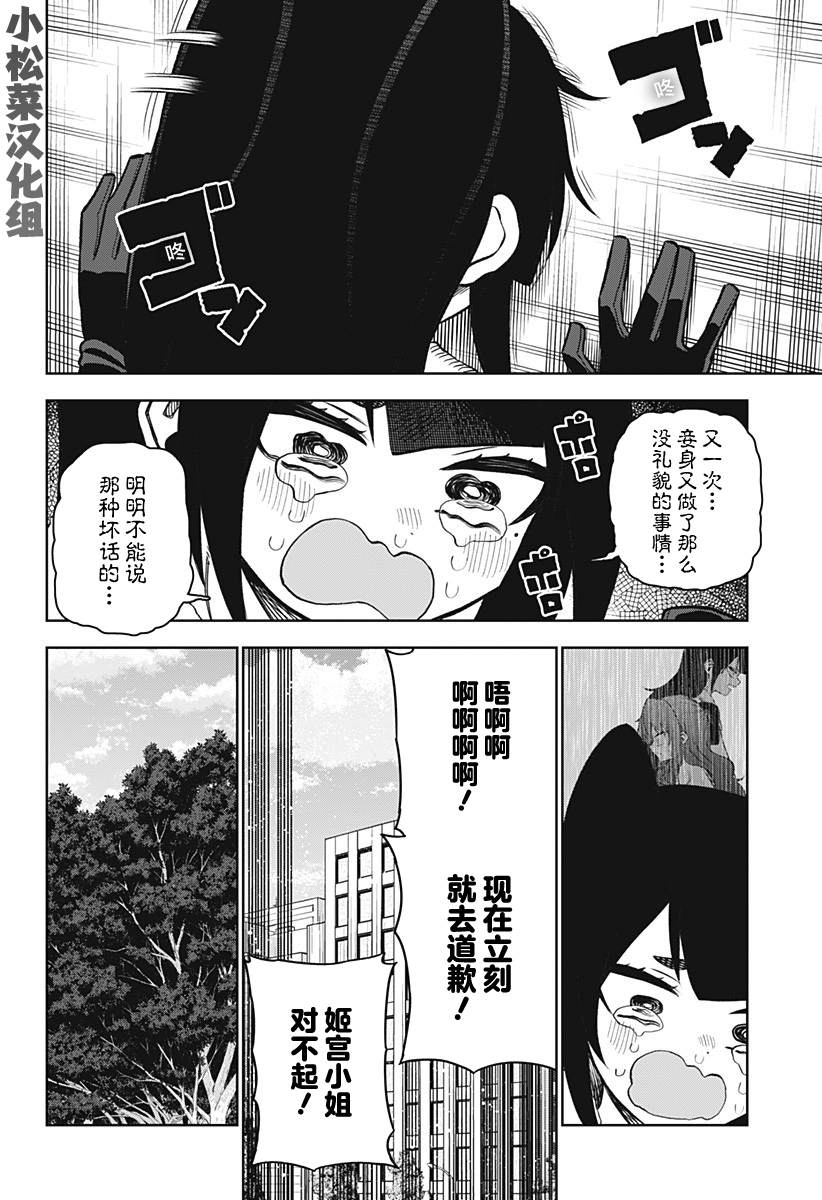 《这位淑女要当偶像》漫画最新章节第11话免费下拉式在线观看章节第【4】张图片