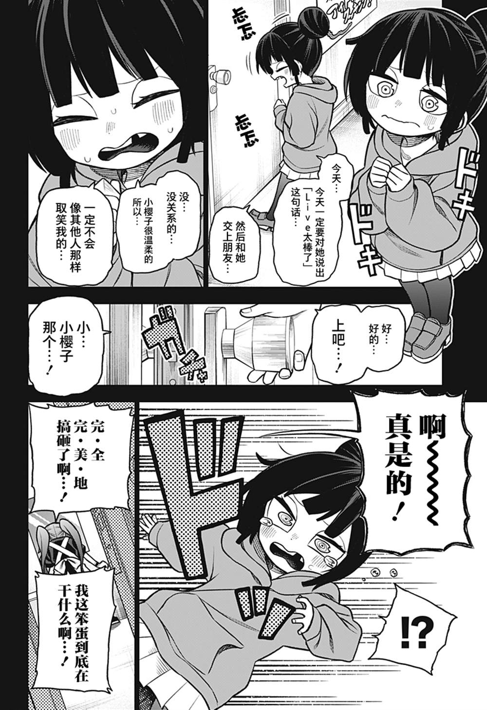 《这位淑女要当偶像》漫画最新章节连载版03免费下拉式在线观看章节第【14】张图片