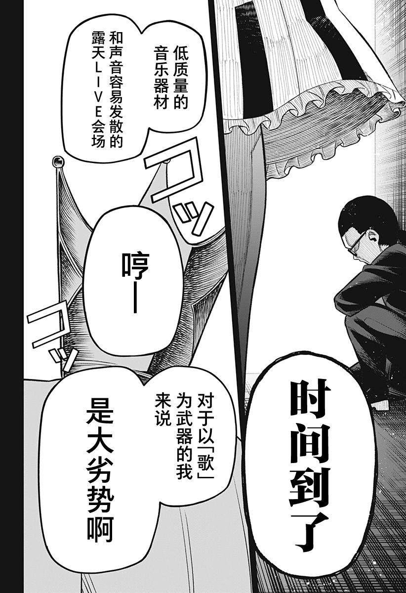 《这位淑女要当偶像》漫画最新章节连载版05免费下拉式在线观看章节第【14】张图片