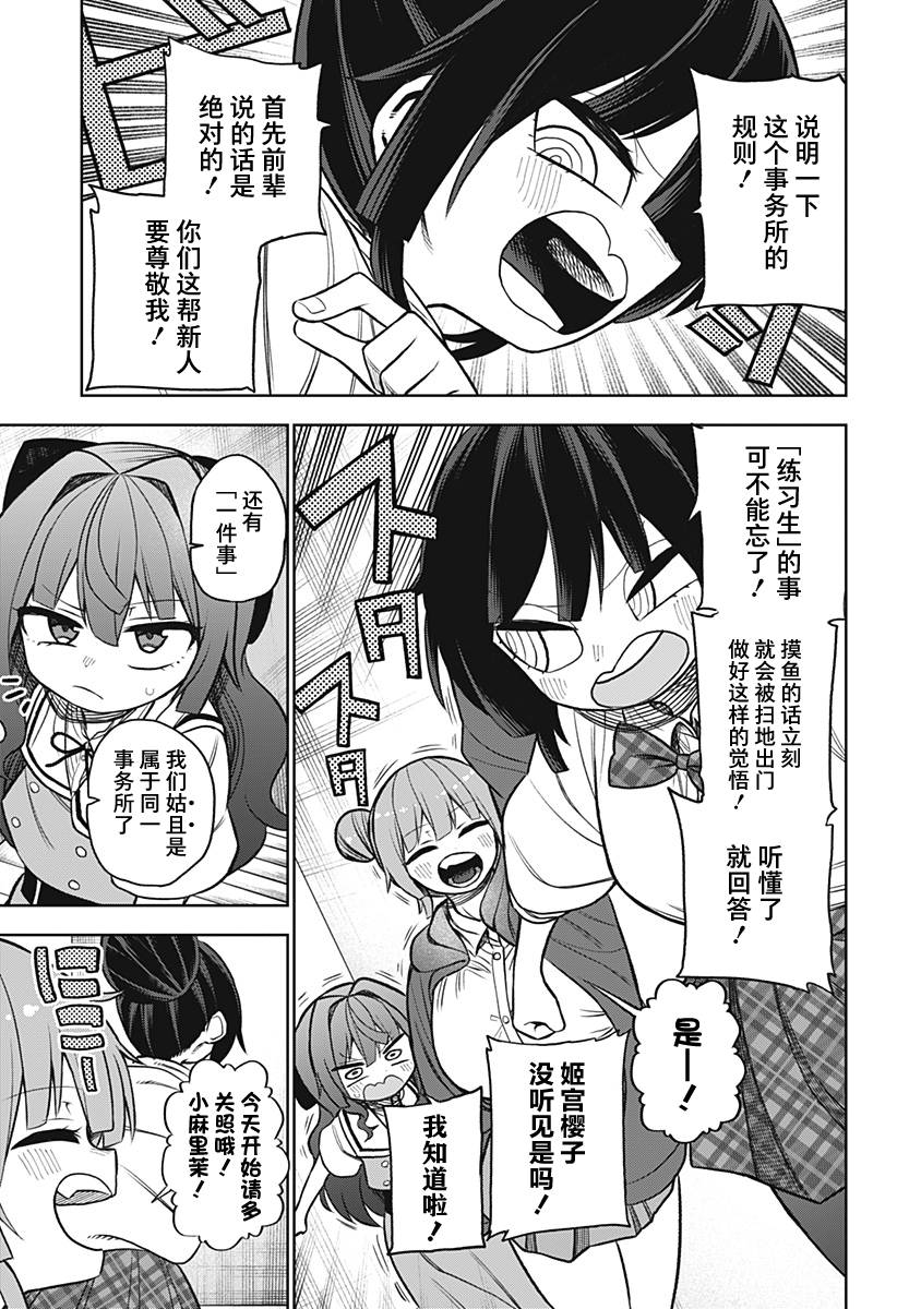 《这位淑女要当偶像》漫画最新章节连载版04免费下拉式在线观看章节第【1】张图片