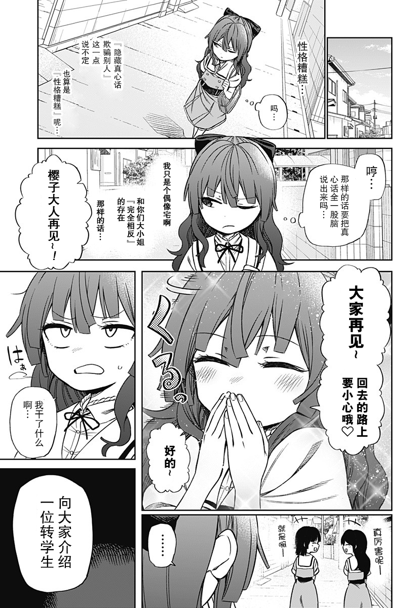 《这位淑女要当偶像》漫画最新章节第1话免费下拉式在线观看章节第【10】张图片