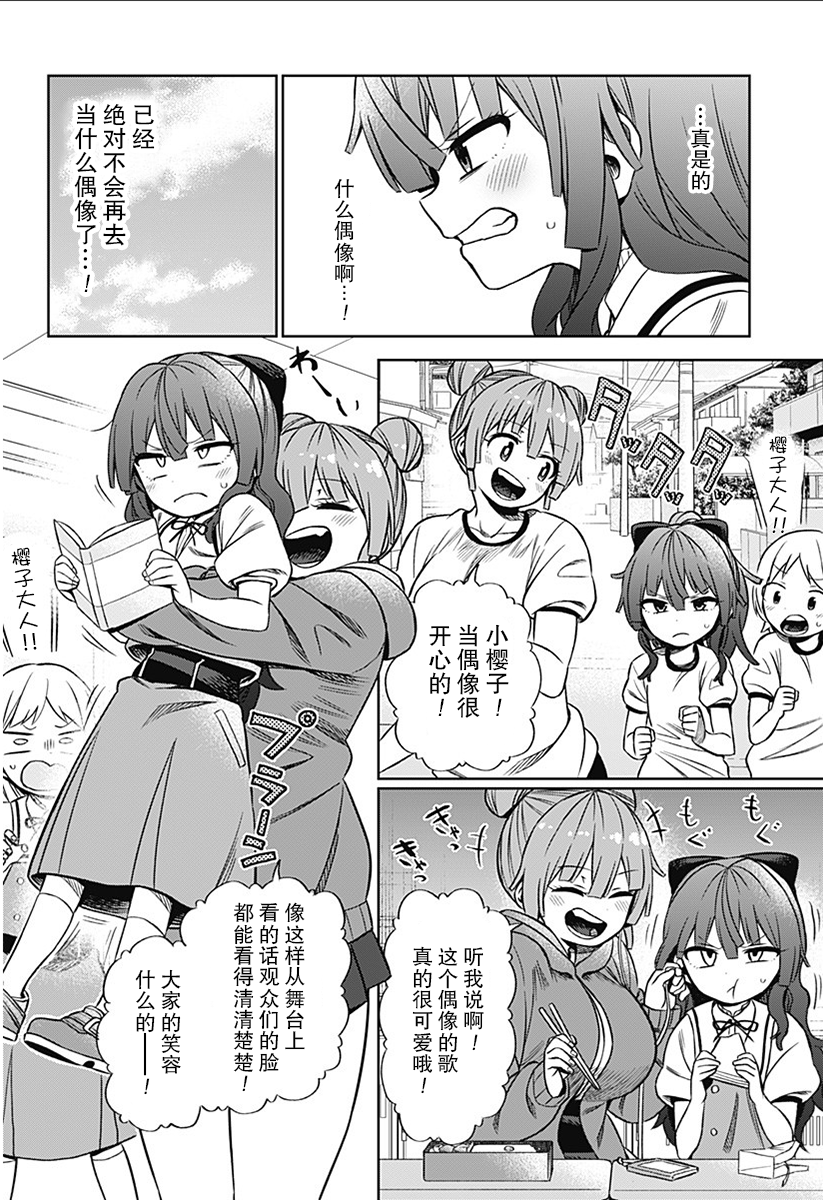 《这位淑女要当偶像》漫画最新章节第1话免费下拉式在线观看章节第【21】张图片