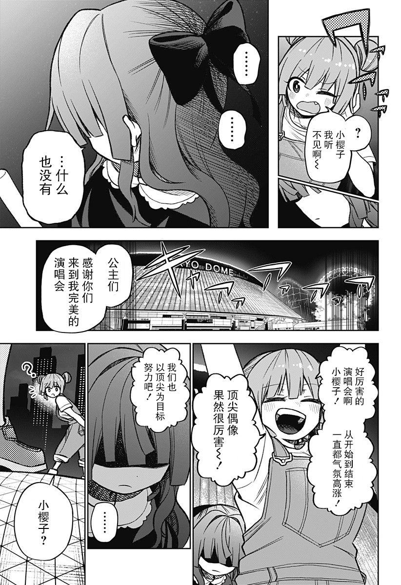 《这位淑女要当偶像》漫画最新章节连载02免费下拉式在线观看章节第【37】张图片