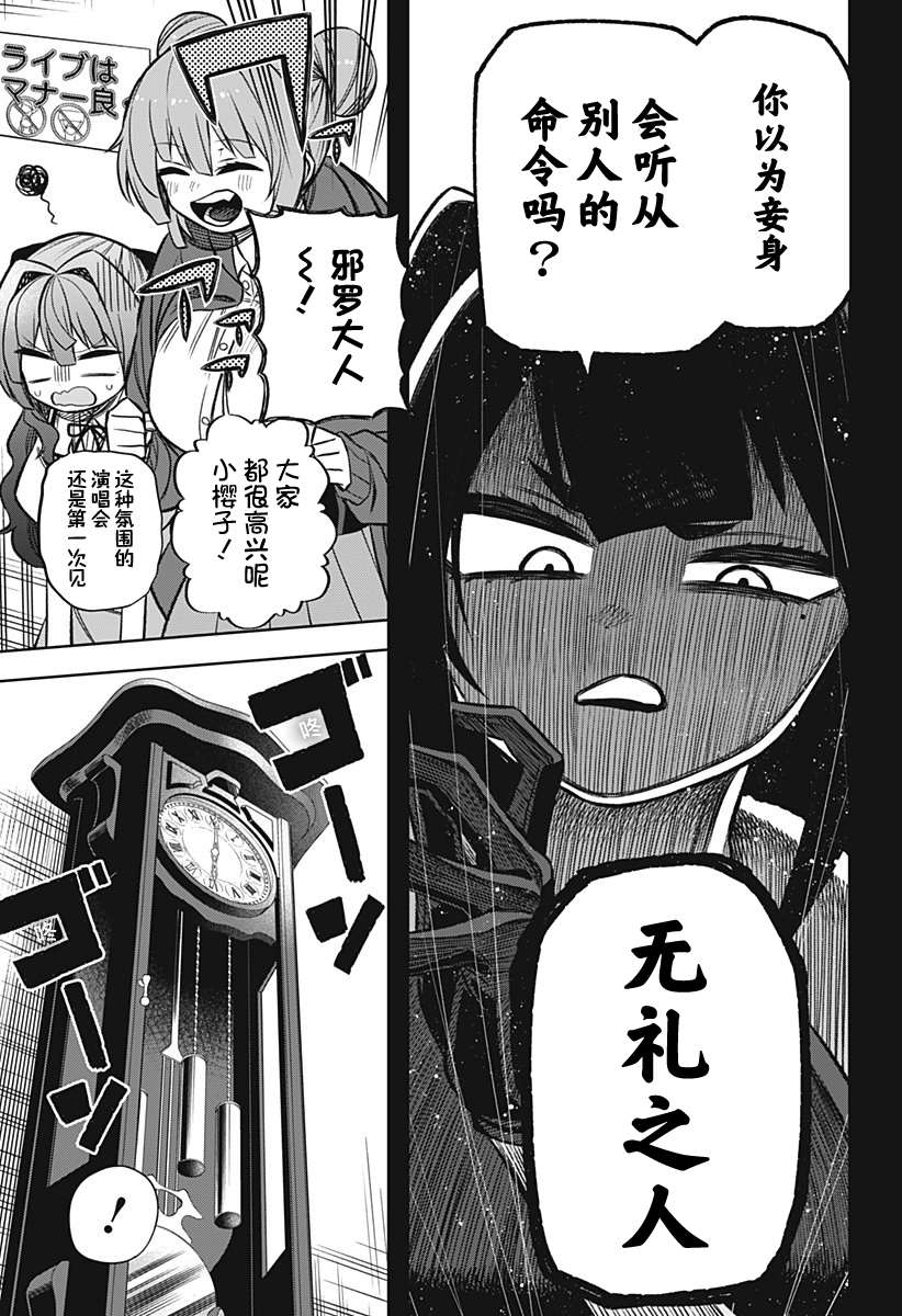 《这位淑女要当偶像》漫画最新章节连载版09免费下拉式在线观看章节第【17】张图片